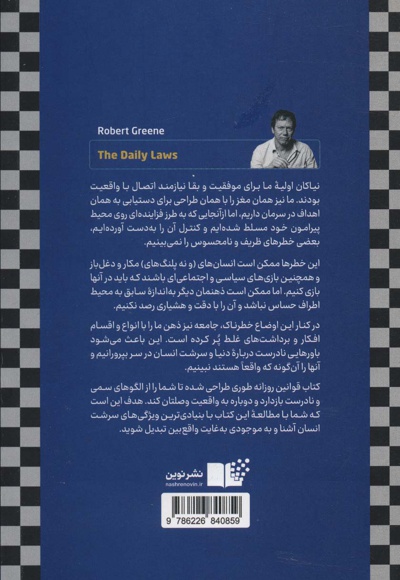 قوانین روزانه